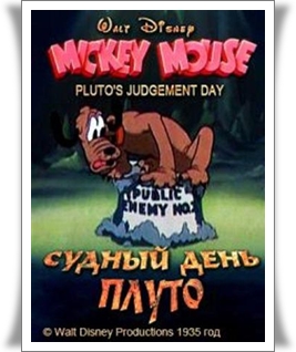 Pluto's judgement day