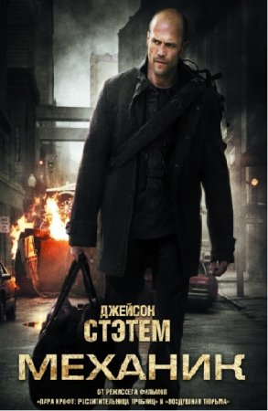 Mechanik (2011)