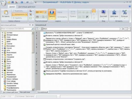 Network Automations Automate Premium 8.0.0.24 Final (2013|RUS)