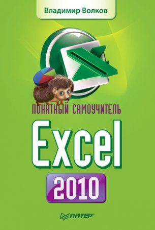 Excel 2010