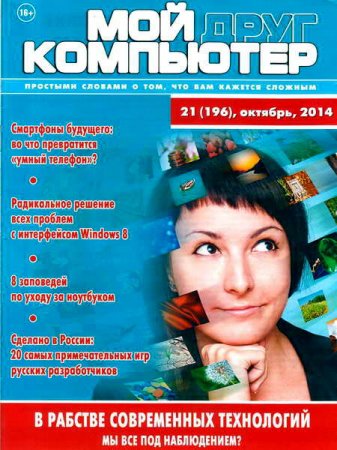 Mənim dostum kompyuter (Oktyabr 2014)