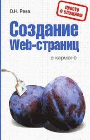 O.N.Reva.Web-səhifələrin yaradılması