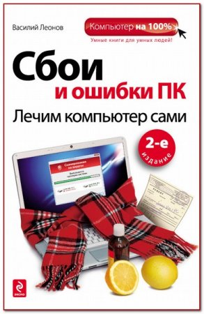 V. Leonov. Nasazlıqlar və FK-nın səhvləri.
