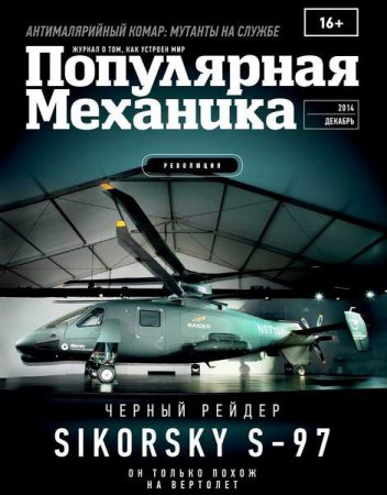 Məşhur mexanik в„–12 (Dekabr 2014)