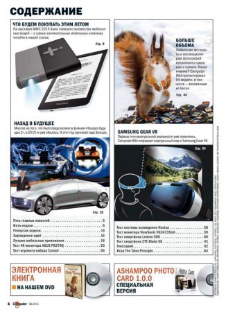 Computer Bild в„–8 (Aprel 2015)