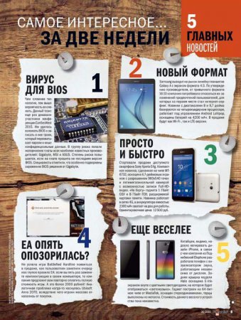 Computer Bild в„–8 (Aprel 2015)