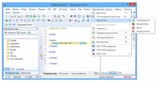 Blumentals WeBuilder 2015 13.3.0.167