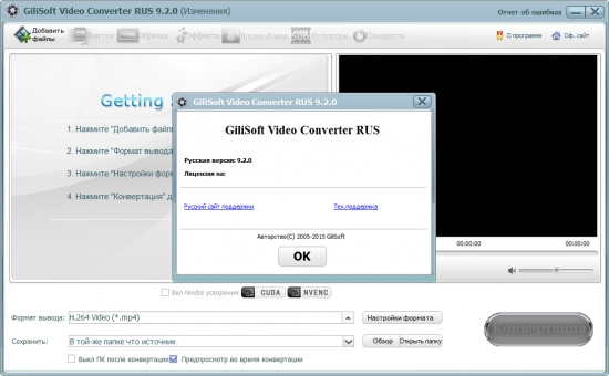 Gilisoft Video Converter 9.2.0 [Ru/En]