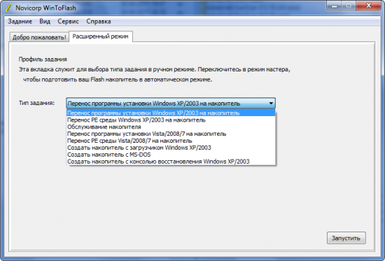 WinToFlash Professional 1.4.0000