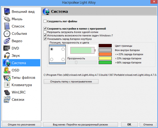 Light Alloy 4.8.8.2 Build 2038 + Portable