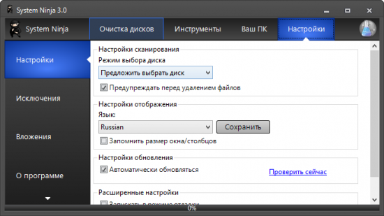 System Ninja 3.1.1