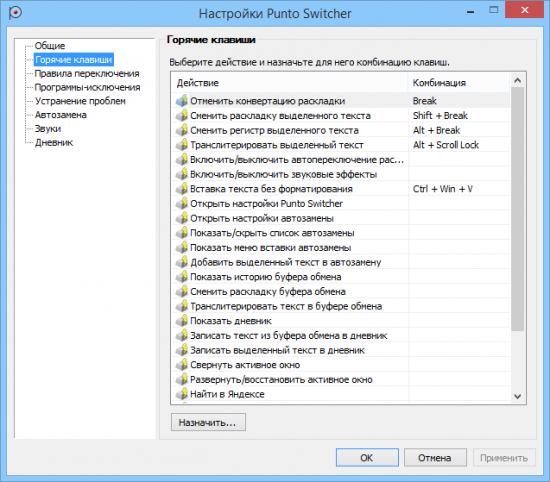 Punto Switcher 4.3.6 Build 1853