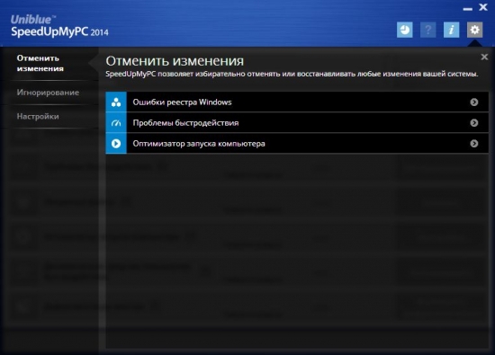 Uniblue SpeedUpMyPC 2017 6.1.0.0