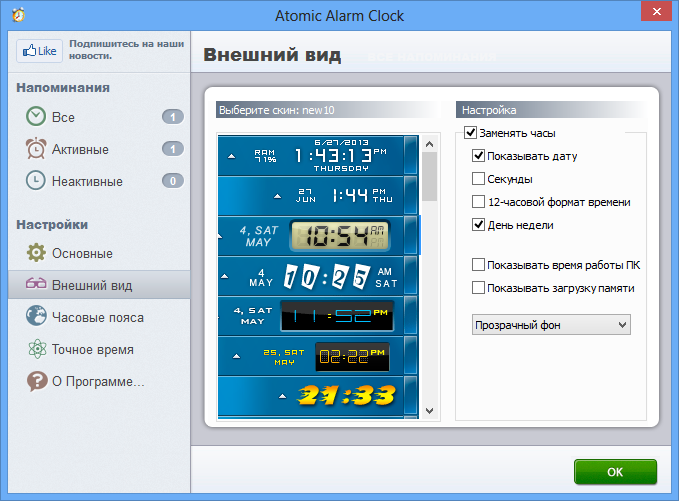 Atomic Alarm Clock 6.264