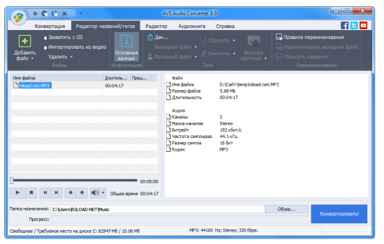 AVS Audio Converter 8.1.1.549