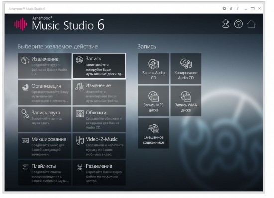 Ashampoo Music Studio 6 v6.0.2.27  PePack  Portable