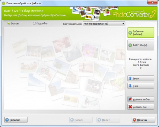 Ashampoo Photo Converter 2.0.0  RePack