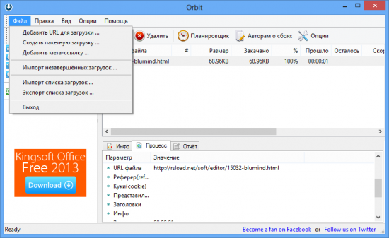Orbit Downloader 4.1.1.19 - 17.01.2014