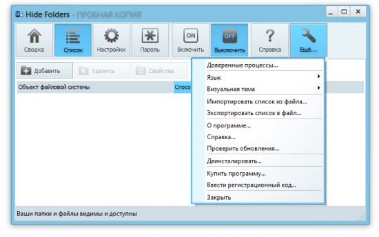 Hide Folders 5.4 Build 5.4.2.1155
