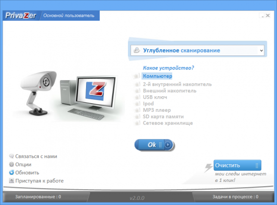 PrivaZer 2.43.0