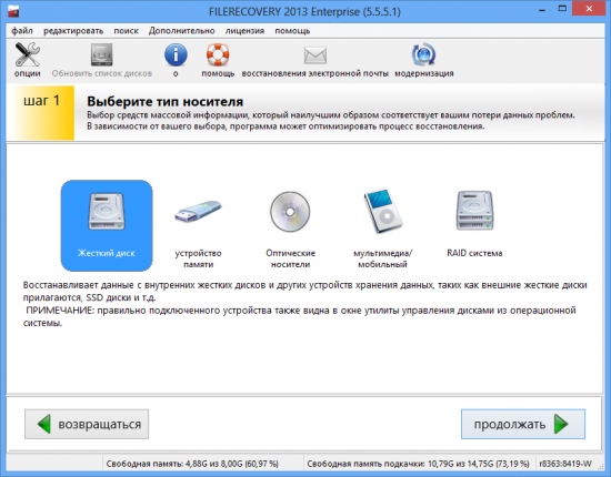 FILERECOVERY 2016 Enterprise 5.5.8.4