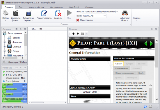 Extreme Movie Manager v8.5.0.0
