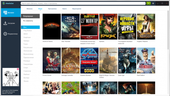 MediaGet 2.01.3134 Portable