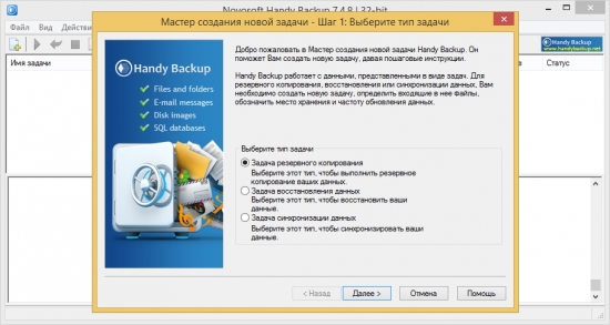 Novosoft Handy Backup 7.4.8.14222 Final