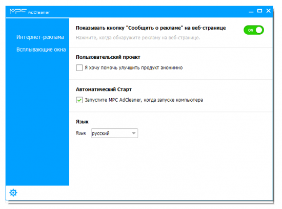 MPC AdCleaner 1.7.9387.0203