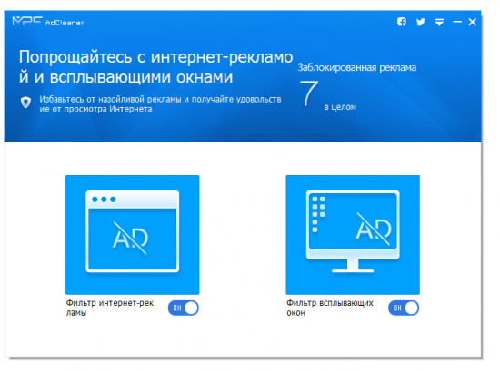 MPC AdCleaner 1.7.9387.0203
