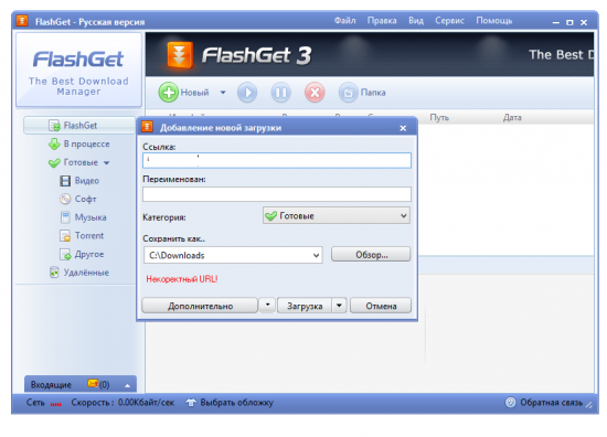 FlashGet 3.7.0.1220