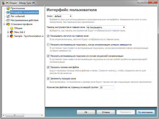Allway Sync 15.1.0 + x64