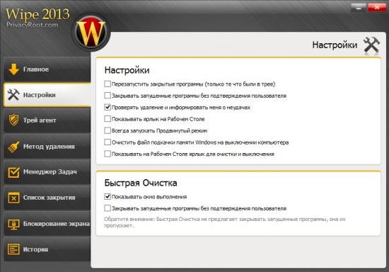 Wipe 2016.03 Free / Pro 59.0.0