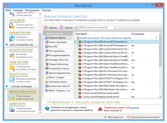Reg Organizer 7.35 Beta 2 RePack & Portable