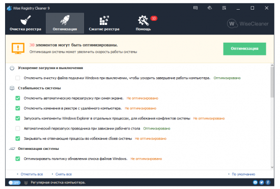 Wise Registry Cleaner 9.13.587 + Portable