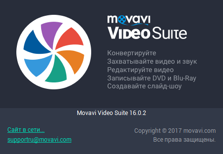 Movavi Video Suite 17.0.2
