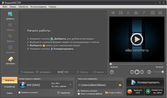 ВидеоМастер Premium 11.0 + Portable