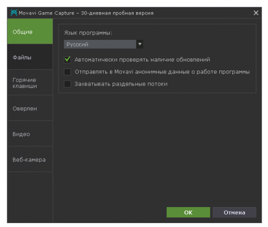 Movavi Game Capture 5.2.0