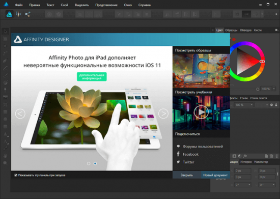 Serif Affinity Designer 1.6.1.93 + Portable